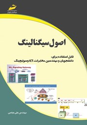 دانلود کتاب اصول سیگنالینگ