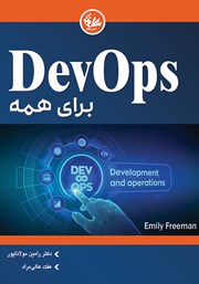 معرفی و دانلود کتاب DevOps برای همه