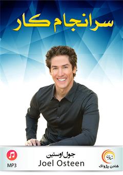 دانلود سرانجام کار