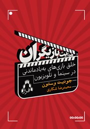 دانلود کتاب هدایت بازیگران