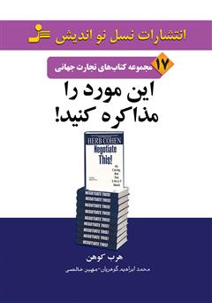 دانلود کتاب این مورد را مذاکره کنید!