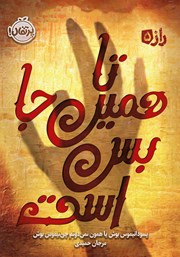 معرفی و دانلود کتاب تا همین جا بس است