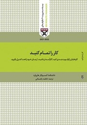 دانلود کتاب صوتی کار را تمام کنید