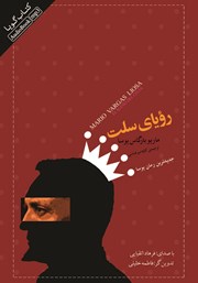 دانلود کتاب صوتی رویای سلت