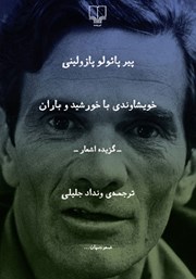 دانلود کتاب خویشاوندی با خورشید و باران