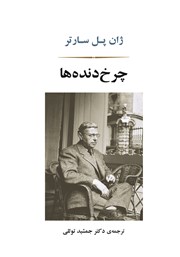 دانلود کتاب چرخ دنده‌ها