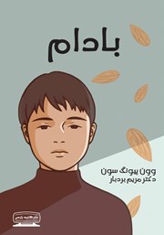 دانلود کتاب بادام