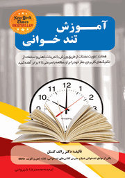 دانلود کتاب آموزش تندخوانی