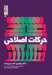 دانلود کتاب حرکات اصلاحی