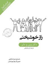 دانلود راز خوشبختی