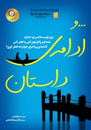 معرفی و دانلود کتاب و ادامه‌ی داستان