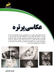 دانلود کتاب عکاسی پرتره