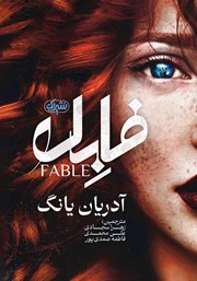 دانلود کتاب فابل