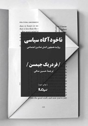 دانلود کتاب ناخودآگاه سیاسی