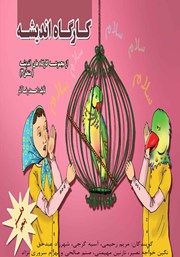 دانلود کتاب صوتی کارگاه اندیشه: منطق 3