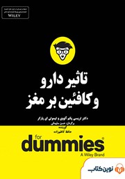 دانلود تاثیر دارو و کافئین بر مغز