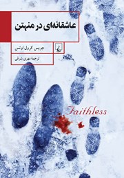 دانلود کتاب عاشقانه‌ای در منهتن