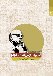 دانلود کتاب کاربرد روش‌های فوکو