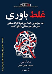 دانلود کتاب غلط باوری