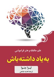 دانلود کتاب به یاد داشته باش
