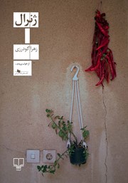 دانلود کتاب ژنرال