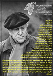 دانلود ماهنامه ادبیات داستانی چوک - شماره 157