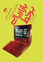 دانلود کتاب بازاریابی برخط