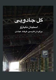 دانلود کتاب گل جادویی