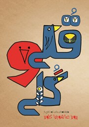 دانلود کتاب قلی و گلی