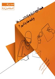 دانلود همه آنچه باید درباره یادداشت‌ها و نامه‌ها بدانیم 2