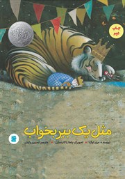 معرفی و دانلود کتاب مثل یک ببر بخواب