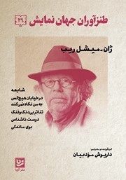 دانلود کتاب طنزآوران جهان نمایش 29