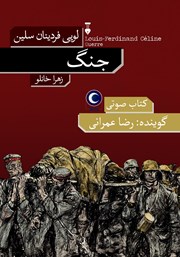 دانلود کتاب صوتی جنگ