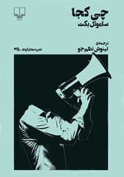 دانلود کتاب چی کجا