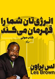 دانلود انرژی‌تان شما را قهرمان می‌کند
