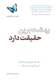 دانلود کتاب بهشت برین حقیقت دارد