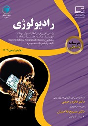 دانلود کتاب درسنامه طلایی رادیولوژی