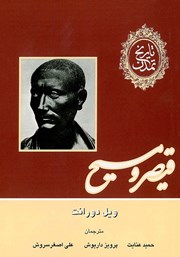 دانلود کتاب تاریخ تمدن - جلد سوم