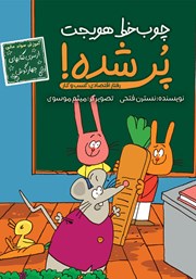 دانلود کتاب چوب خط هویجت پر شده!