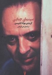 دانلود کتاب سینمای جنایی