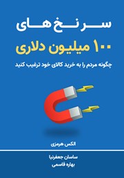 دانلود کتاب سرنخهای 100 میلیون دلاری