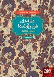 معرفی و دانلود کتاب رابعه و بکتاش