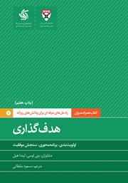 دانلود کتاب هدف گذاری