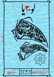 دانلود کتاب لو30یا