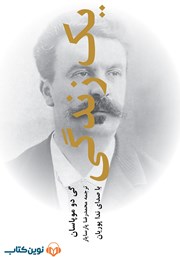 دانلود کتاب صوتی یک زندگی