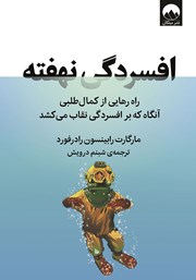 دانلود کتاب افسردگی نهفته