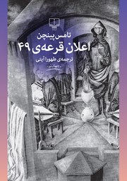 دانلود کتاب اعلان قرعه‌ی 49