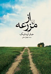 دانلود کتاب از مزرعه