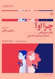 دانلود کتاب صوتی چرا او؟
