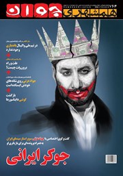 دانلود هفته نامه همشهری جوان - شماره 764